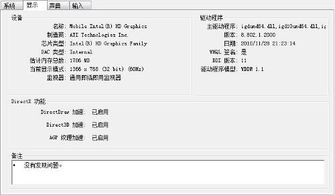 64位Windows 7系統(tǒng)下顯卡以32位模式運(yùn)行的原因與解決方法