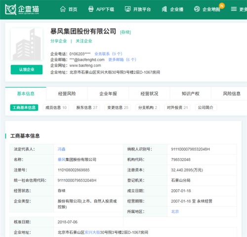 從神話到隕落 唏噓聲中，暴風(fēng)集團(tuán)的黯然退市